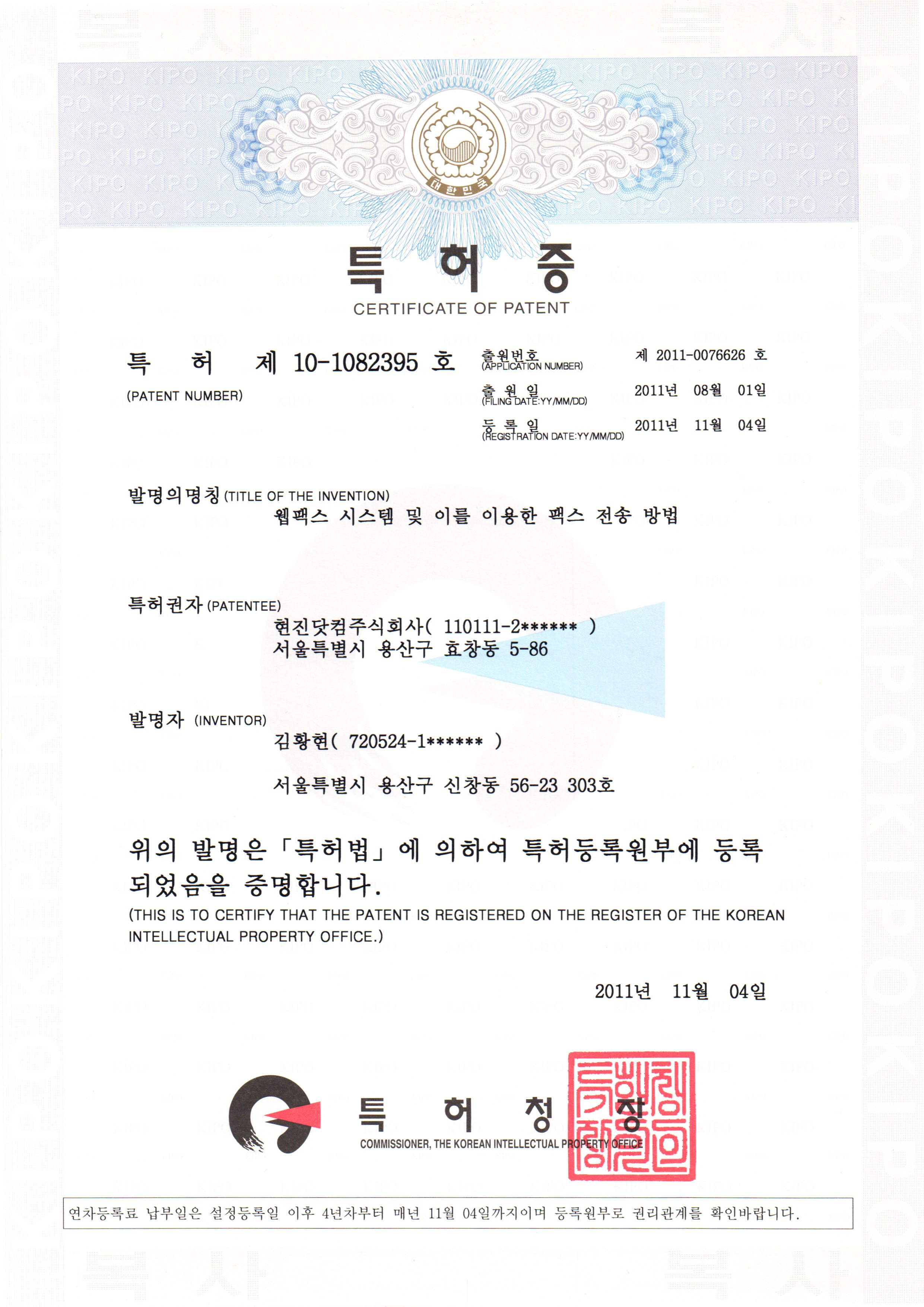 4. 웹팩스시스템 및 이를 이용한 팩스전송방법.jpg